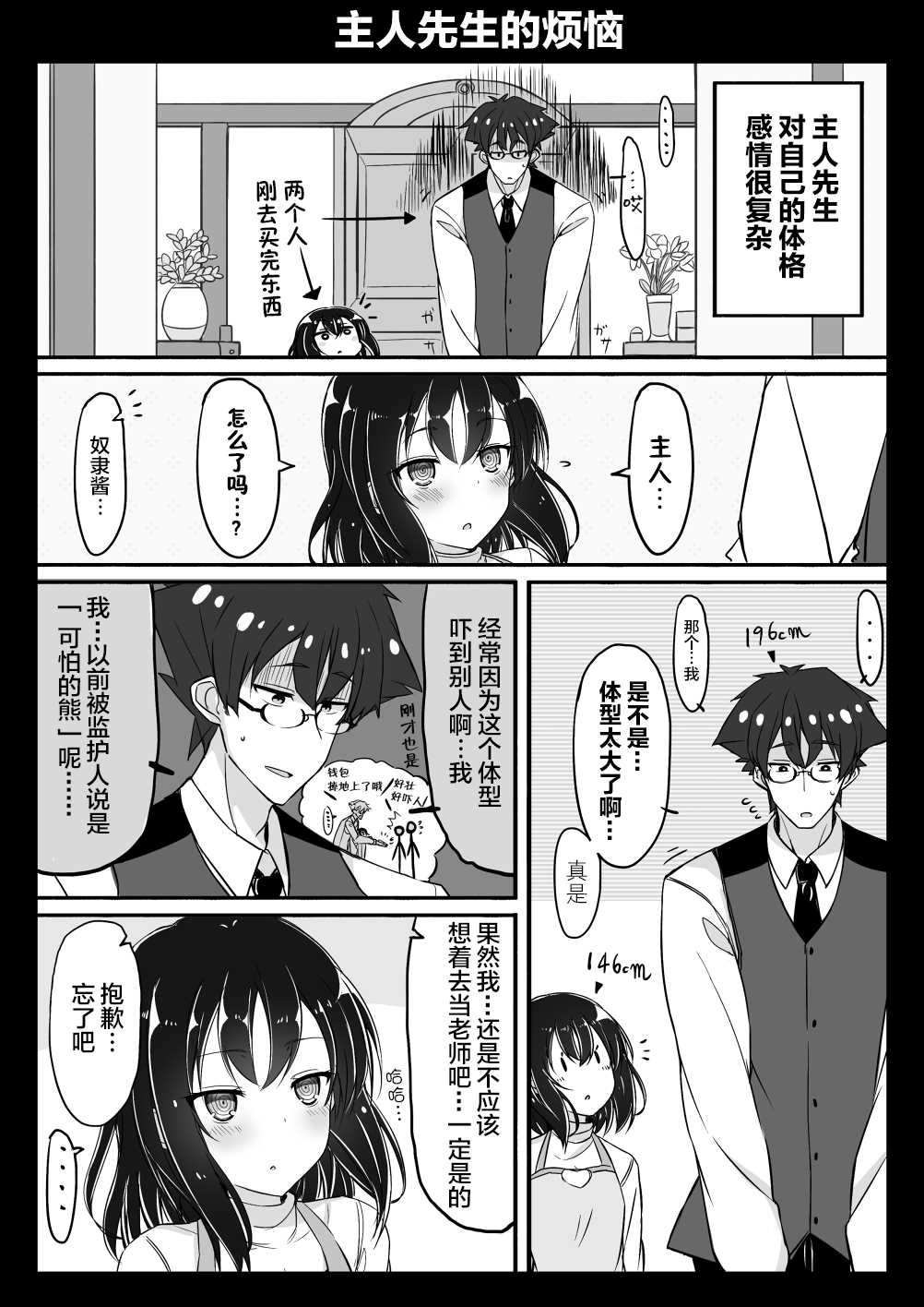 坚信自己是性奴隶的奴隶酱漫画,第1话2图