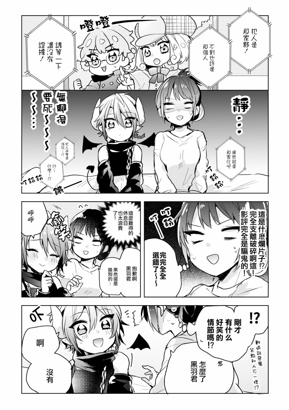 社畜OL与恶魔正太漫画,第8话2图