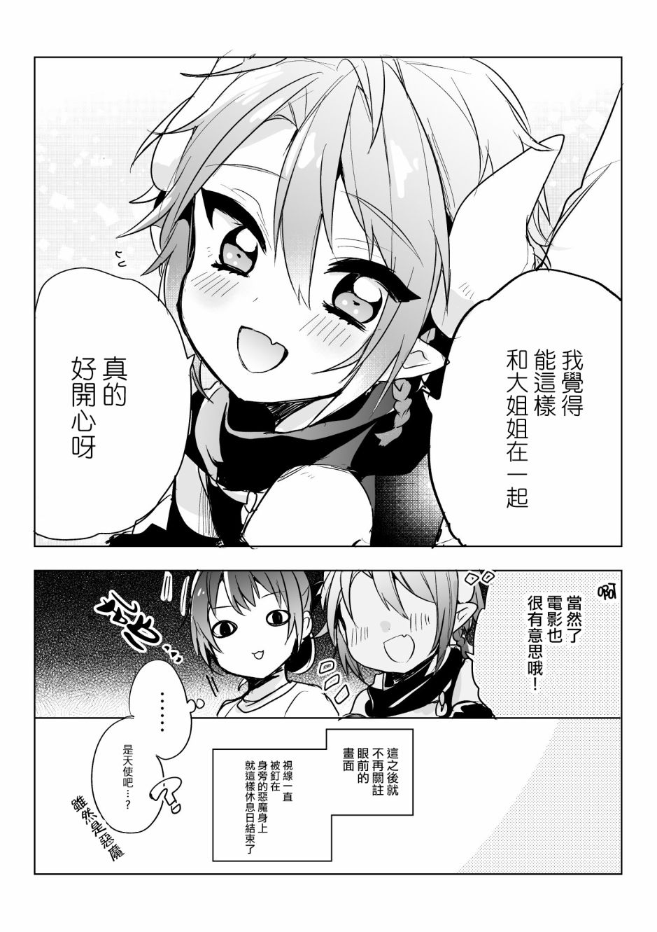 社畜OL与恶魔正太漫画,第8话3图