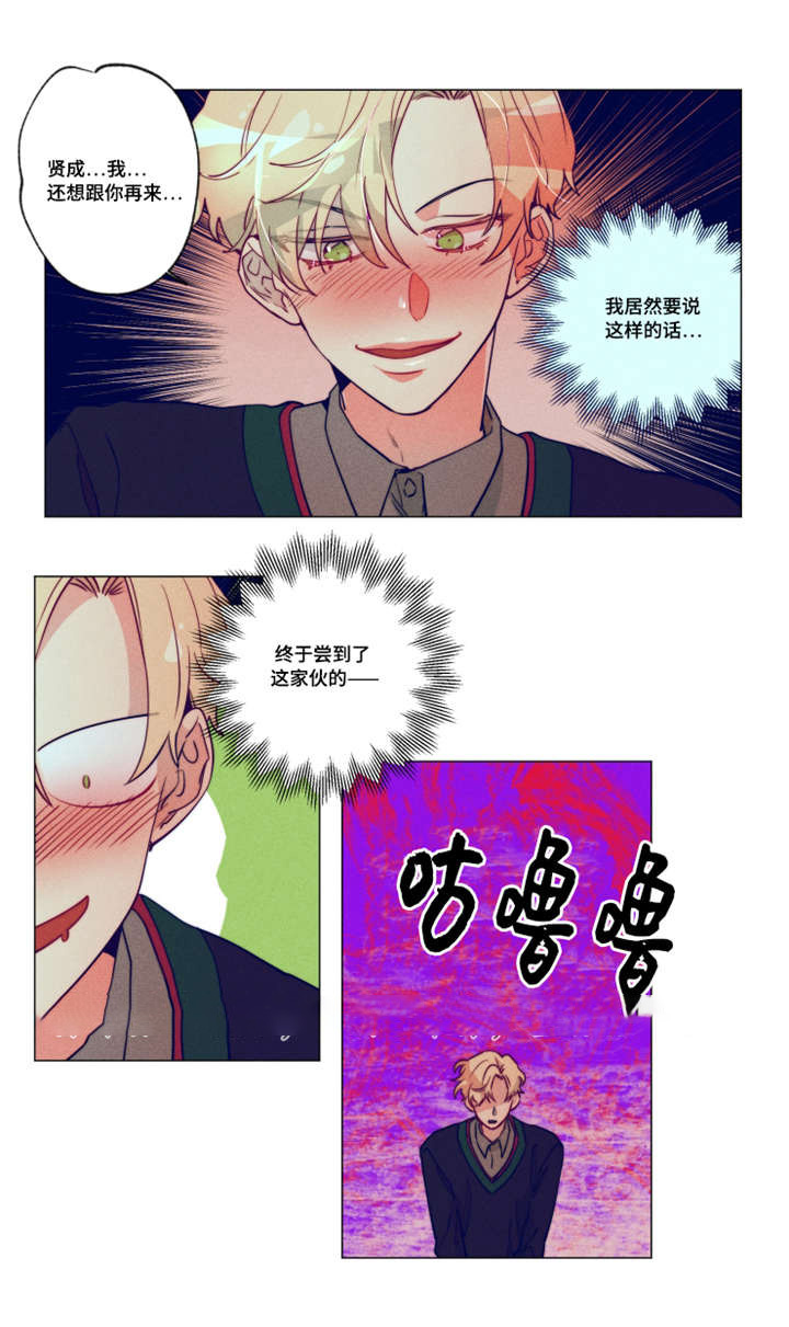 我有钱漫画,第7话5图