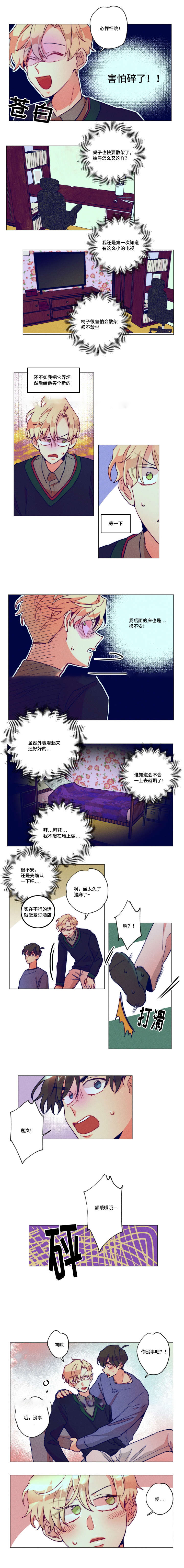 我有钱啦大结局漫画,第7话1图