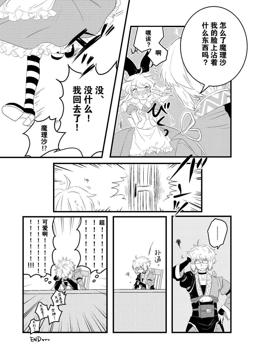 和可爱的你一起漫画,第1话1图