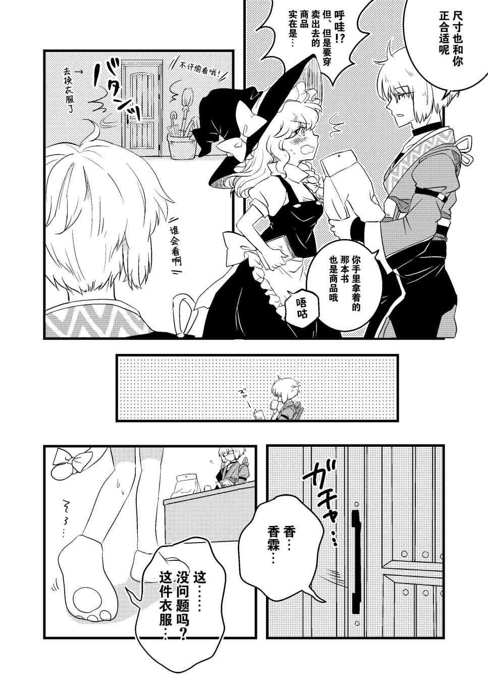 和可爱的你一起漫画,第1话2图