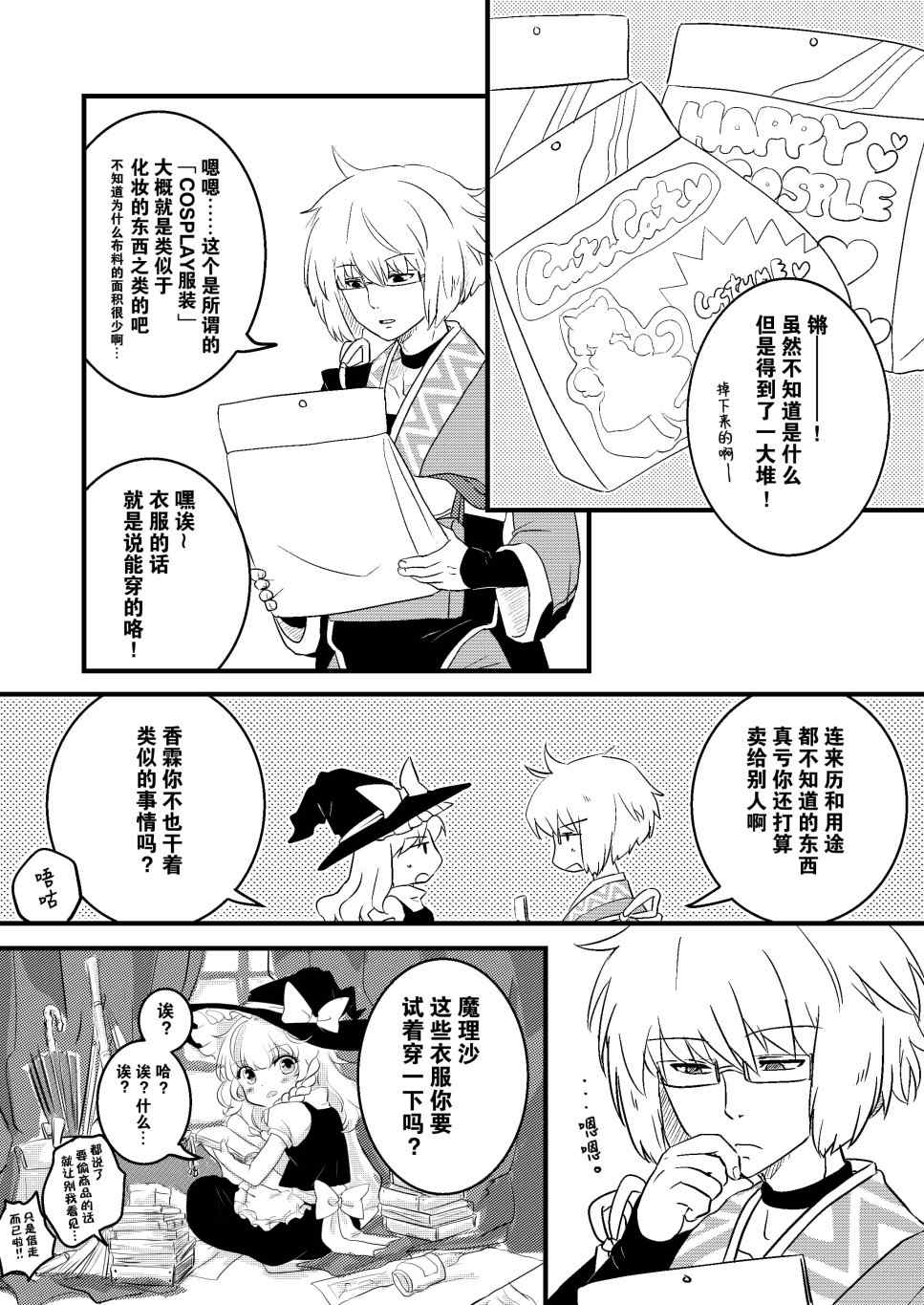 和可爱的你一起漫画,第1话1图