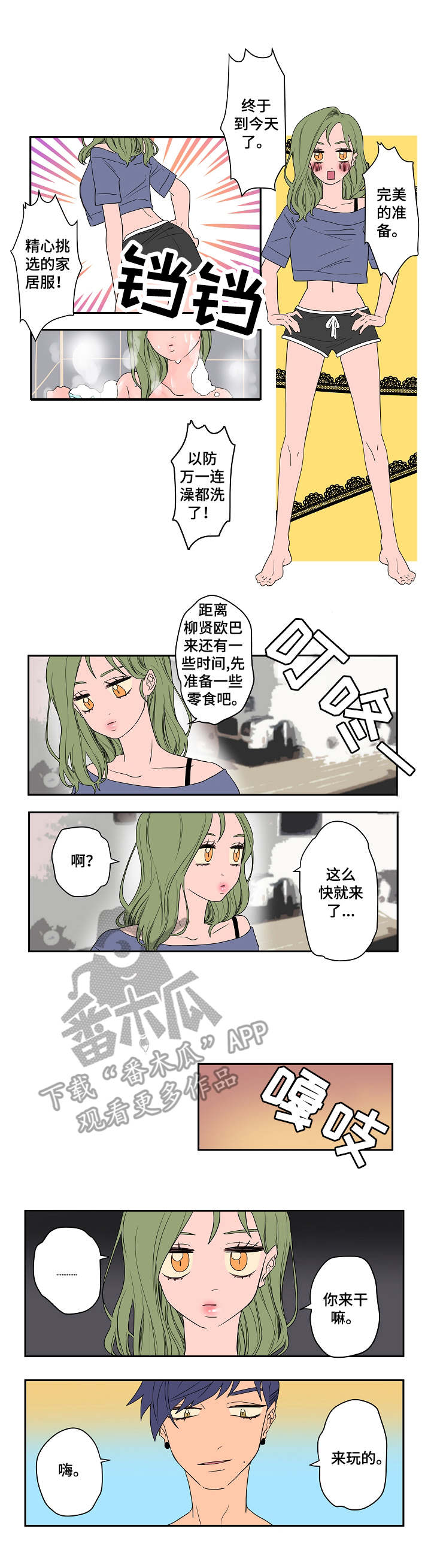 混沌关系漫画,第7章：妨碍4图