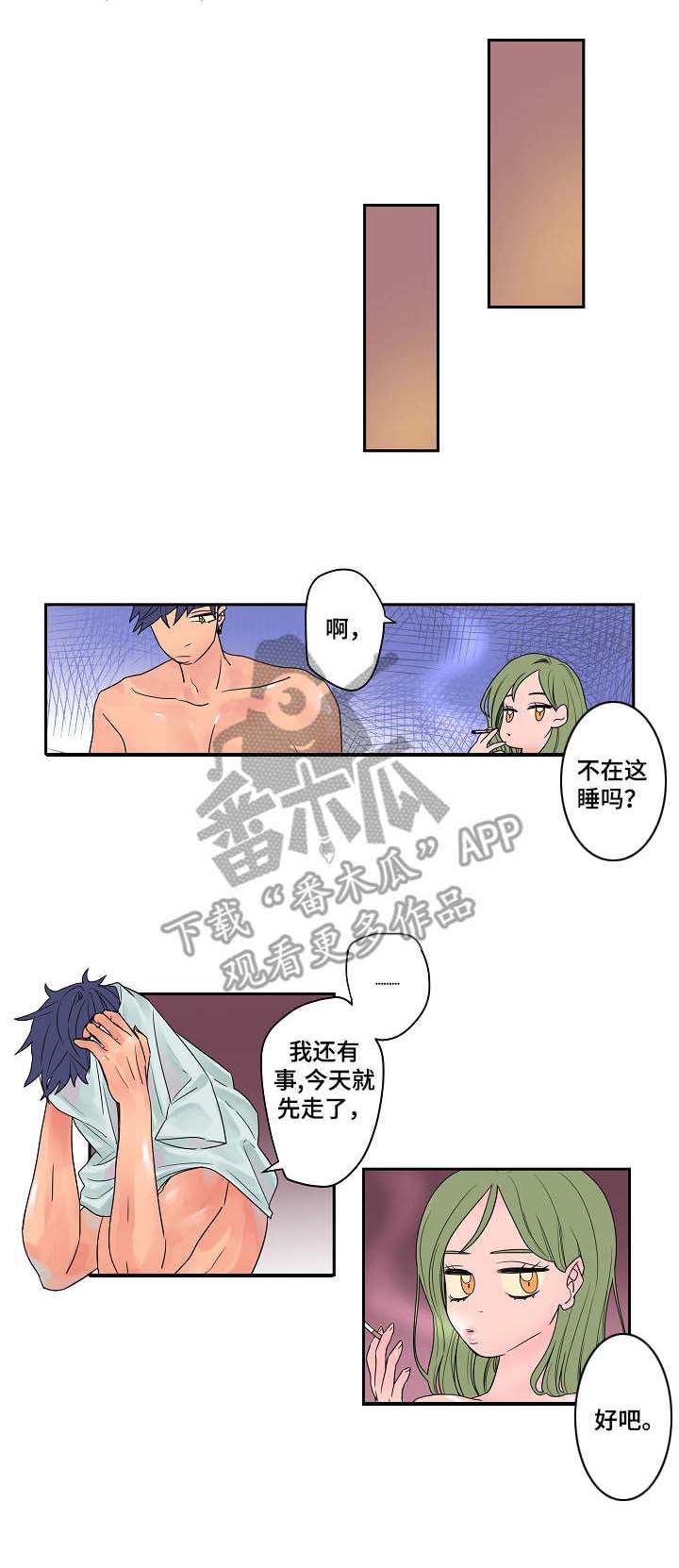 混沌关系漫画,第7章：妨碍1图