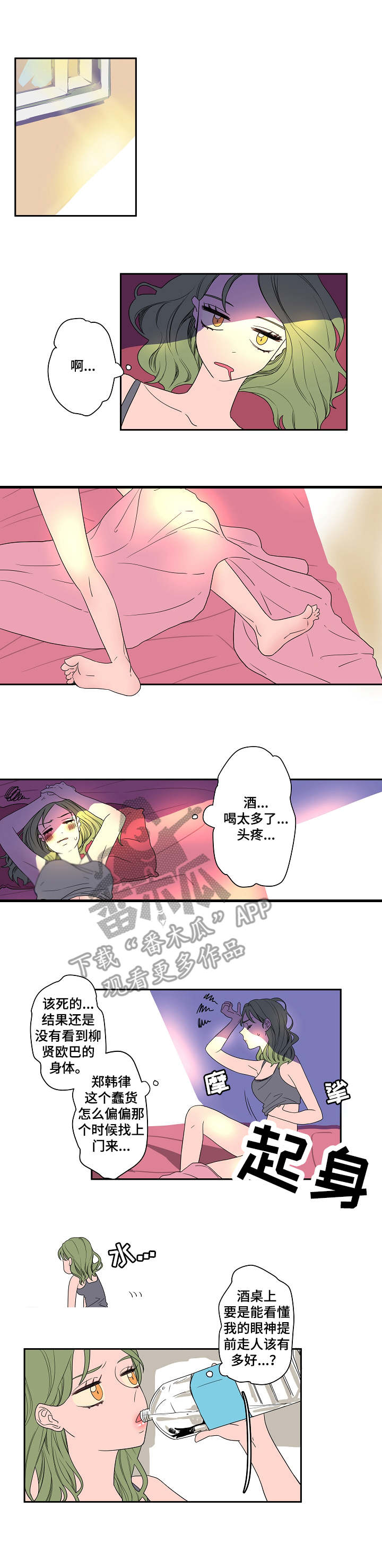 混沌关系漫画,第7章：妨碍1图