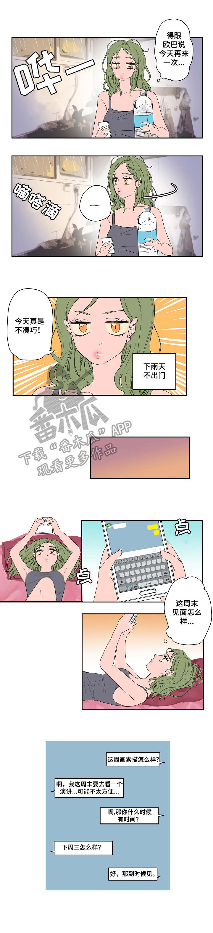 混沌关系漫画,第7章：妨碍2图