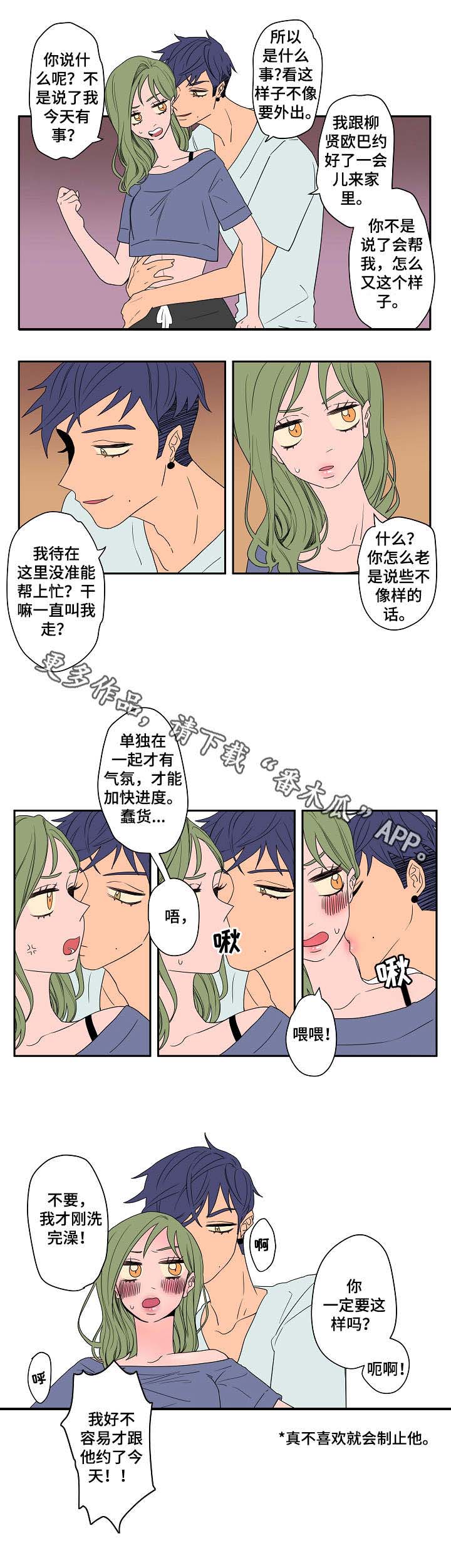 混沌关系漫画,第7章：妨碍5图