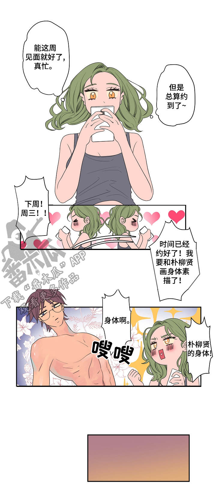 混沌关系漫画,第7章：妨碍3图