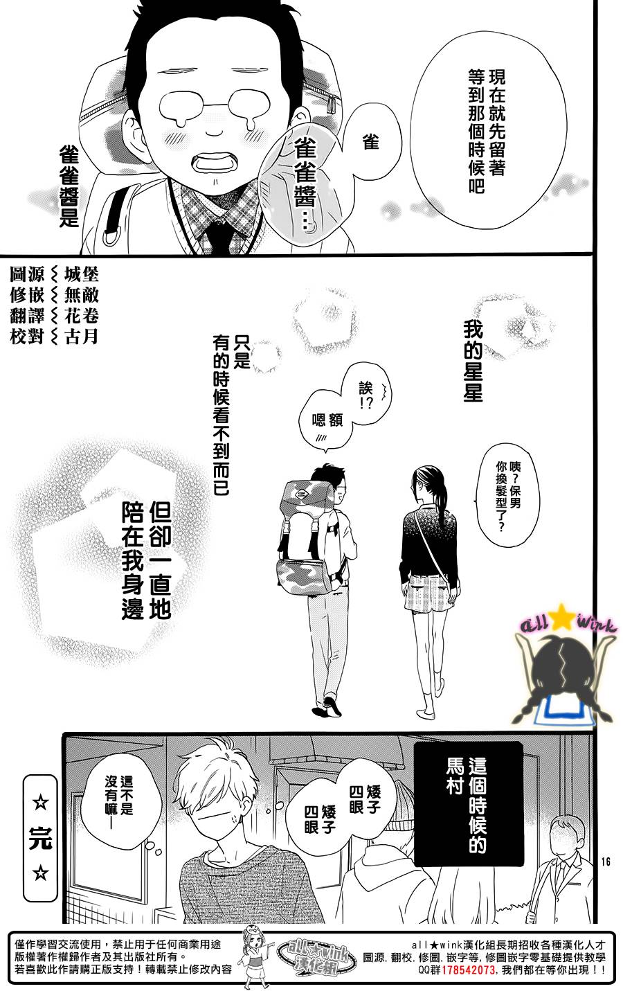 昼行闪耀的流星电影漫画,保男的故事1图