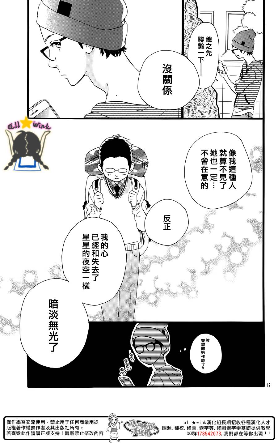 昼行闪耀的流星电影漫画,保男的故事2图