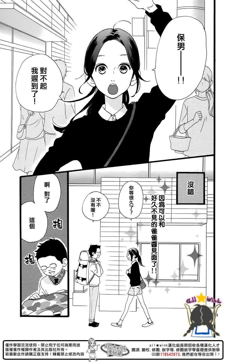 昼行闪耀的流星漫画,保男的故事4图