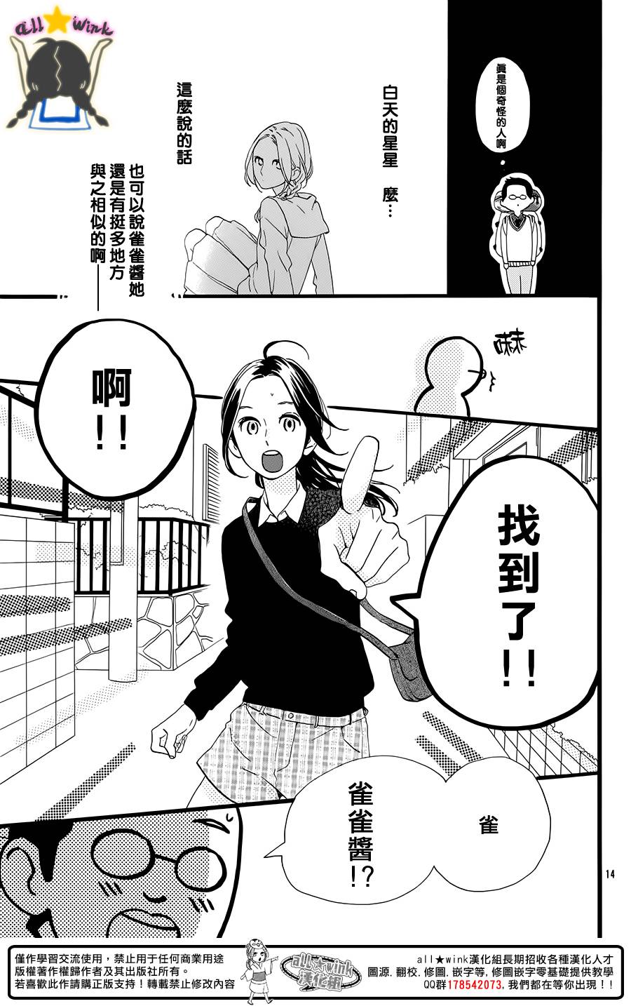 昼行闪耀的流星电影漫画,保男的故事4图