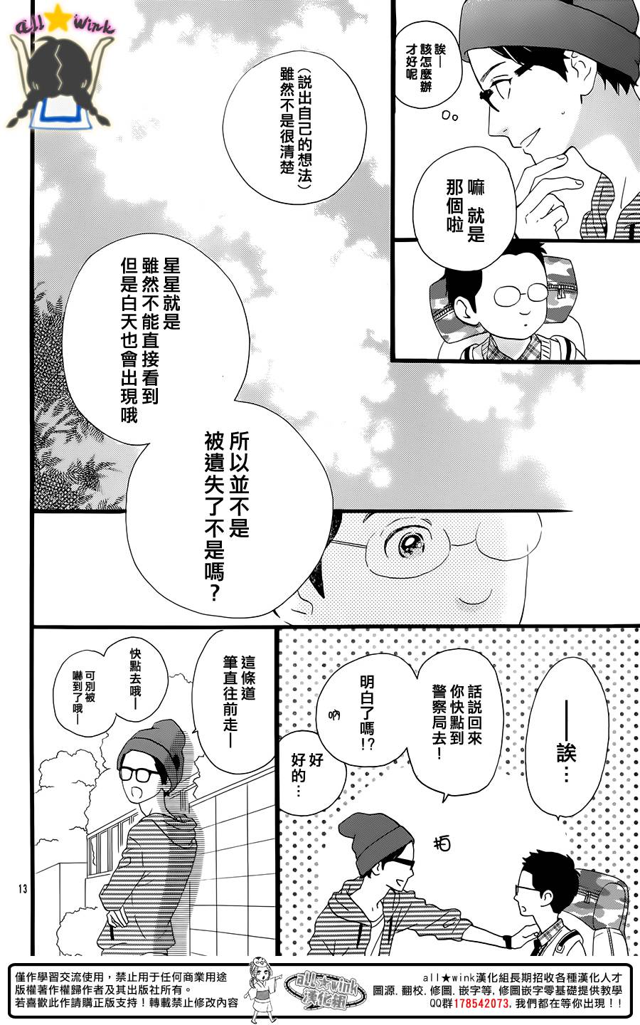 昼行闪耀的流星电影漫画,保男的故事3图