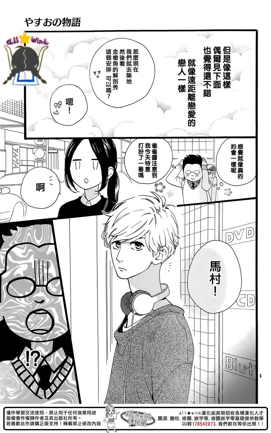 昼行闪耀的流星电影漫画,保男的故事1图