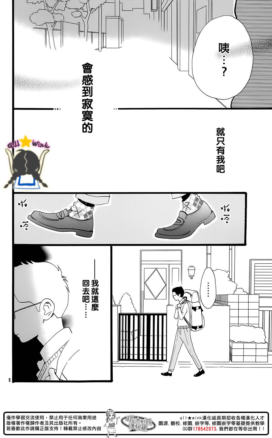 昼行闪耀的流星电影漫画,保男的故事4图