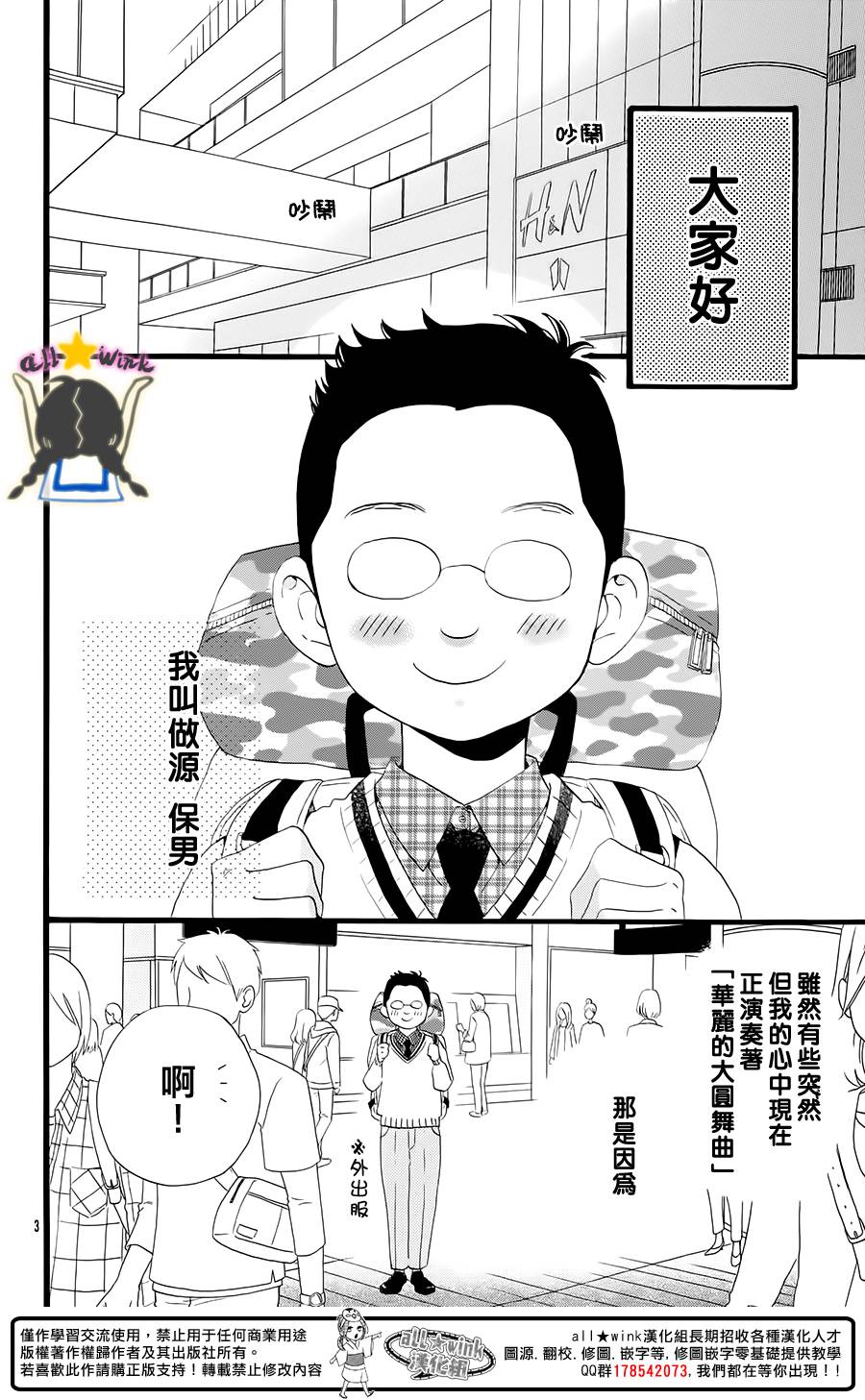 昼行闪耀的流星漫画,保男的故事3图