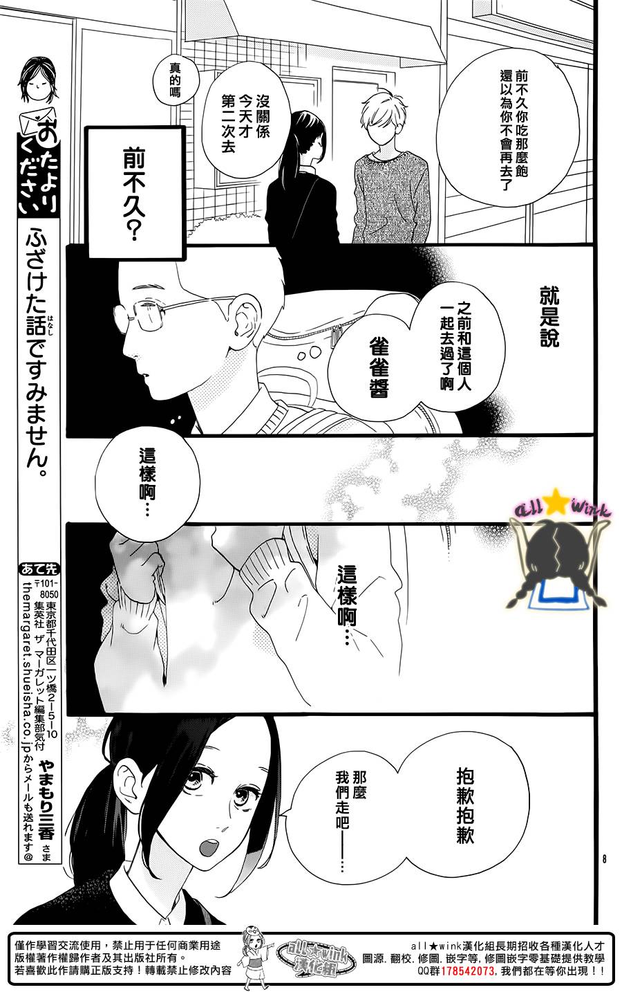 昼行闪耀的流星电影漫画,保男的故事3图