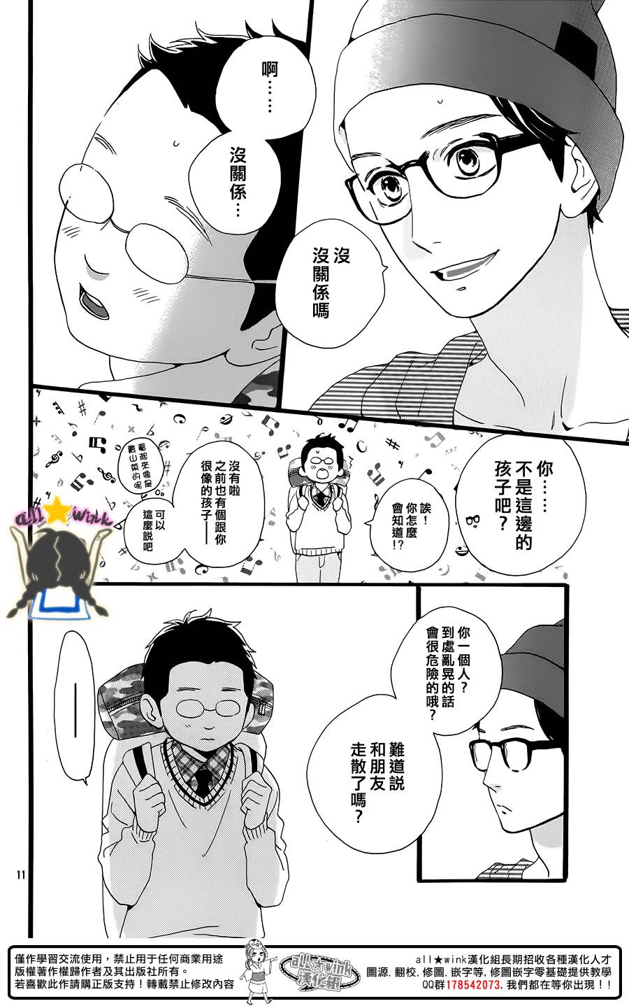 昼行闪耀的流星电影漫画,保男的故事1图