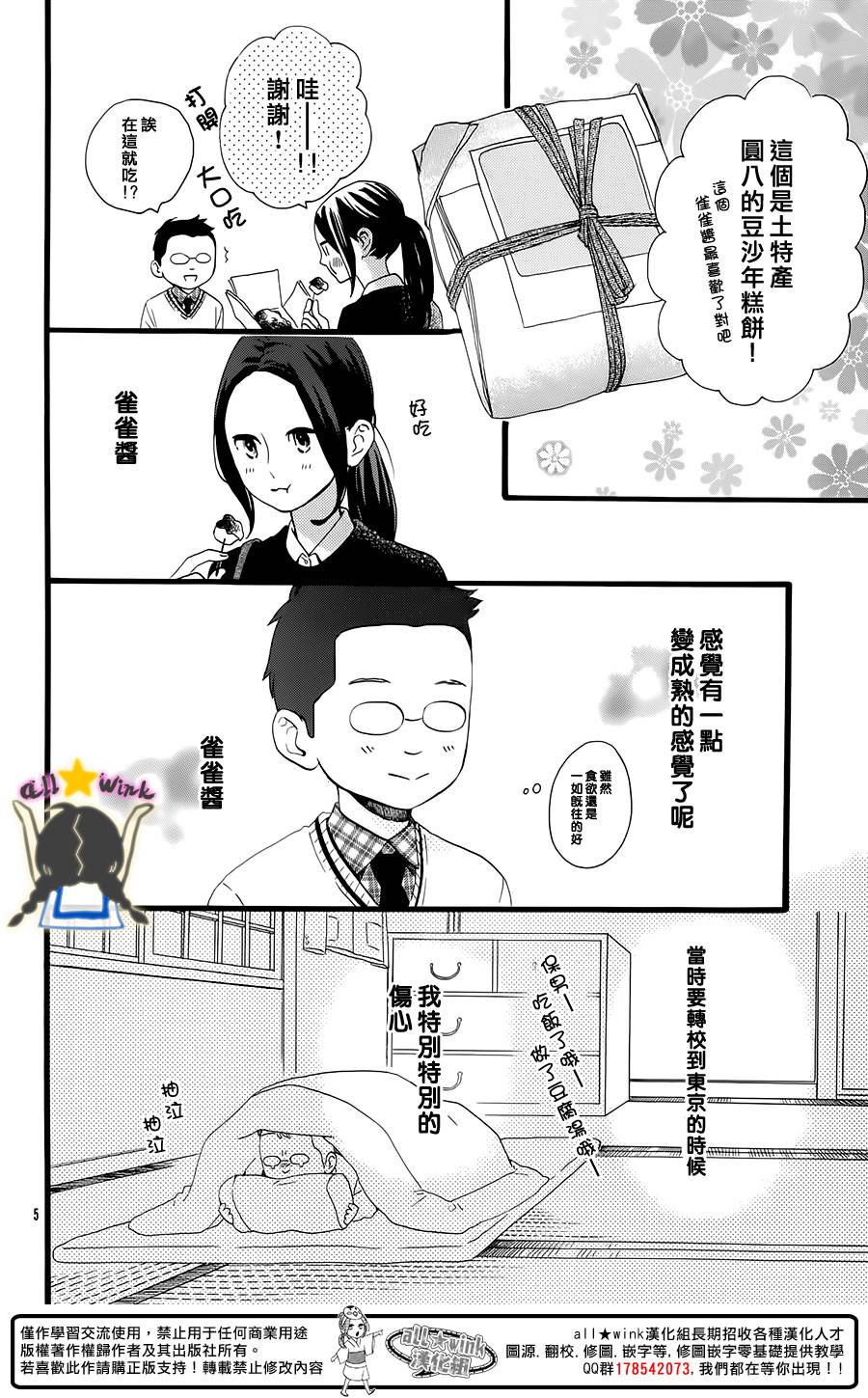 昼行闪耀的流星漫画,保男的故事5图