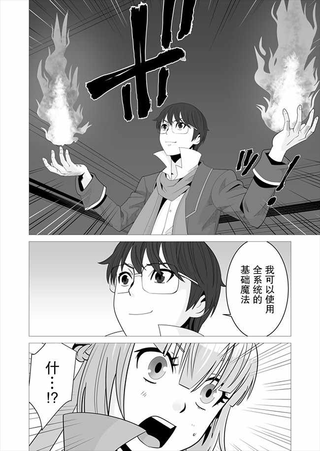 掌握千技的男人在异世界开始召唤兽生活漫画,第6话4图