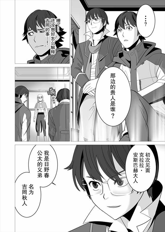 掌握千技的男人在异世界开始召唤兽生活漫画,第6话2图