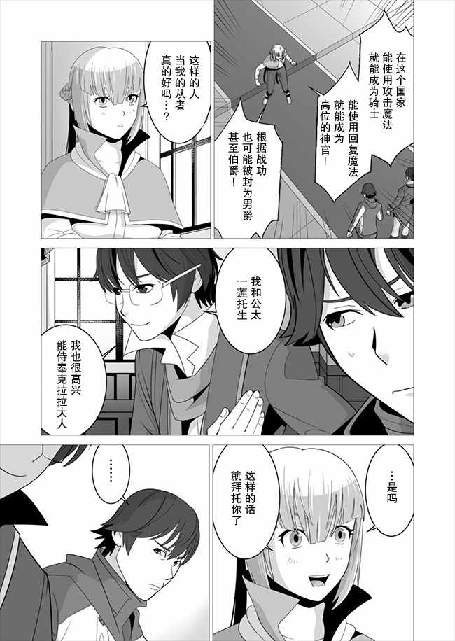 掌握千技的男人在异世界开始召唤兽生活漫画,第6话5图