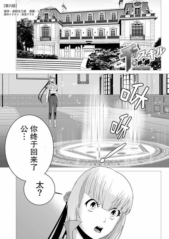 掌握千技的男人在异世界开始召唤兽生活漫画,第6话1图