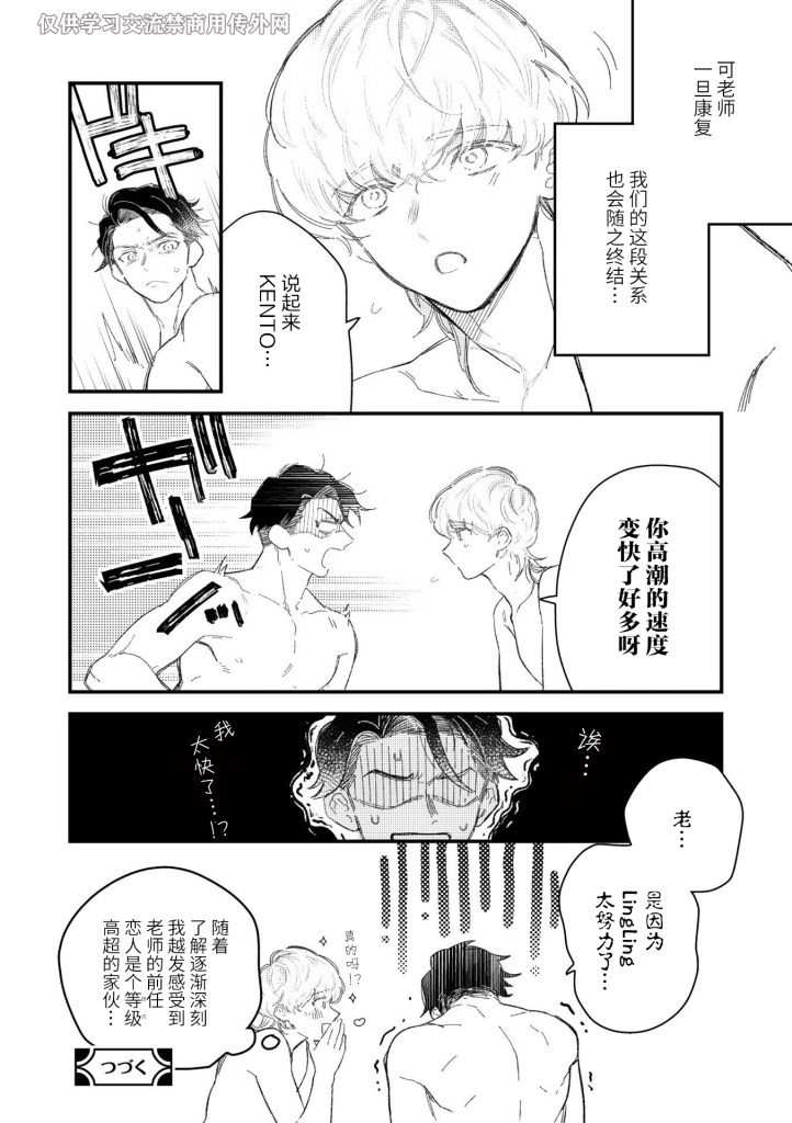 永别了，我喜欢的人漫画,第2话4图