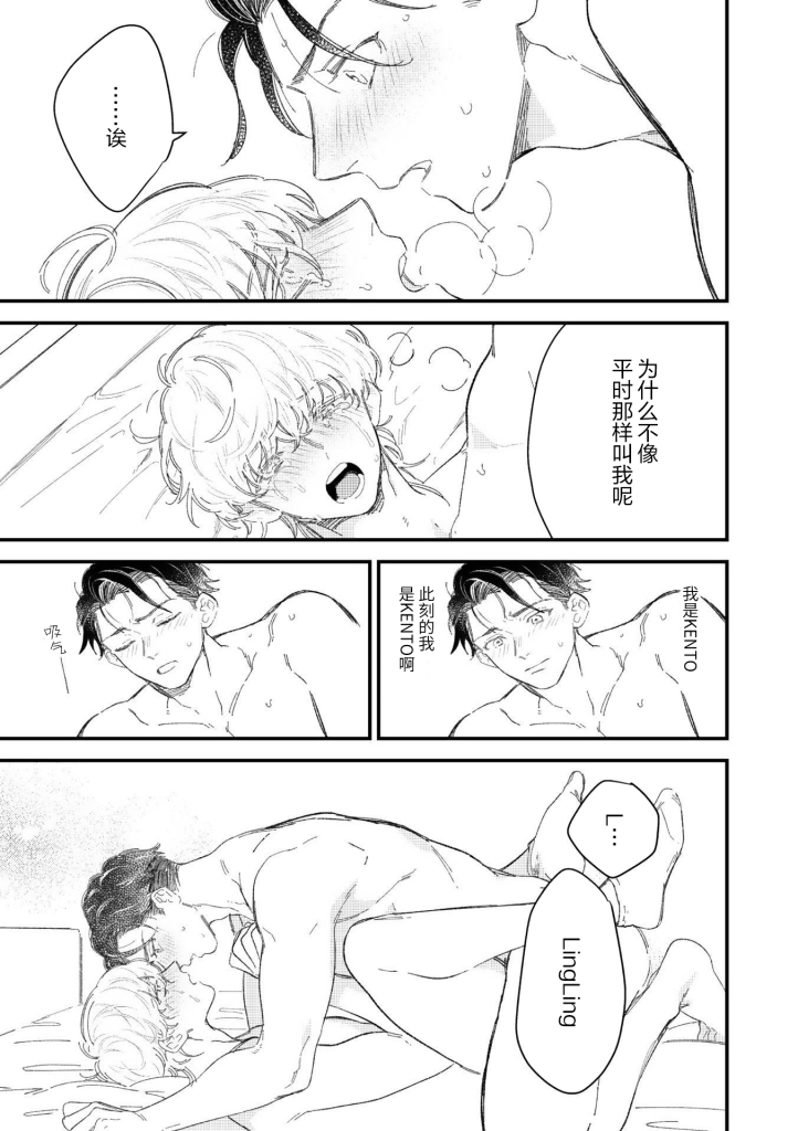 永别了，我喜欢的人漫画,第2话1图