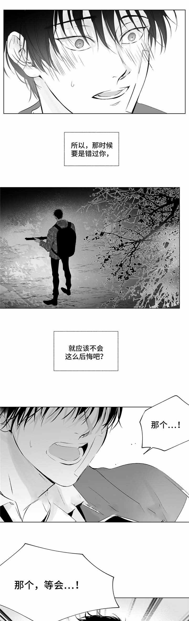 蜜月假漫画,第11话2图