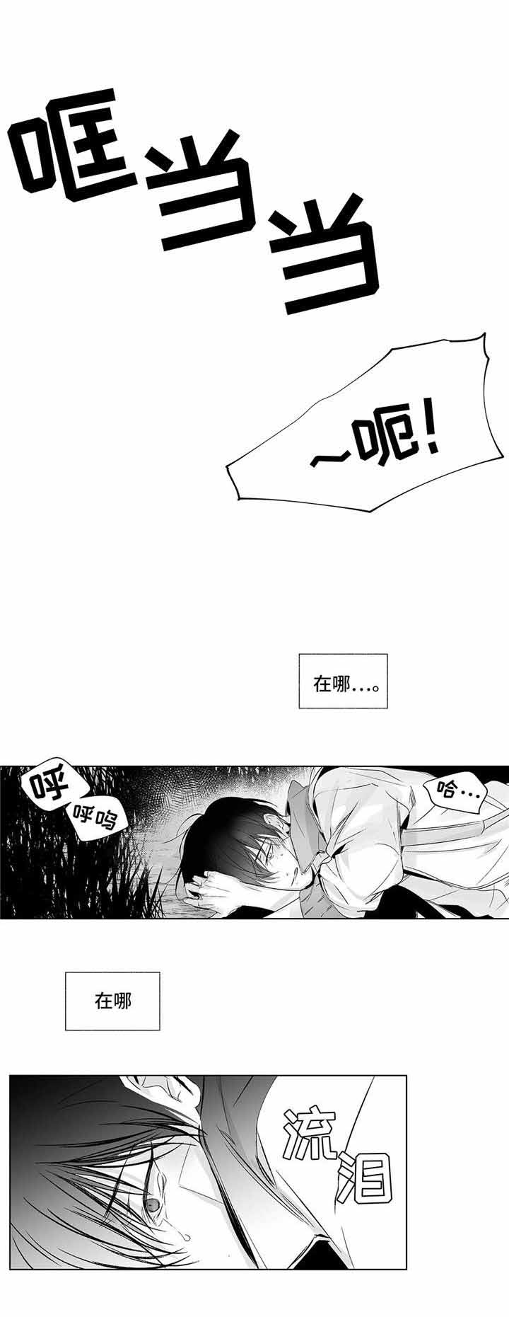 蜜月假漫画,第11话2图