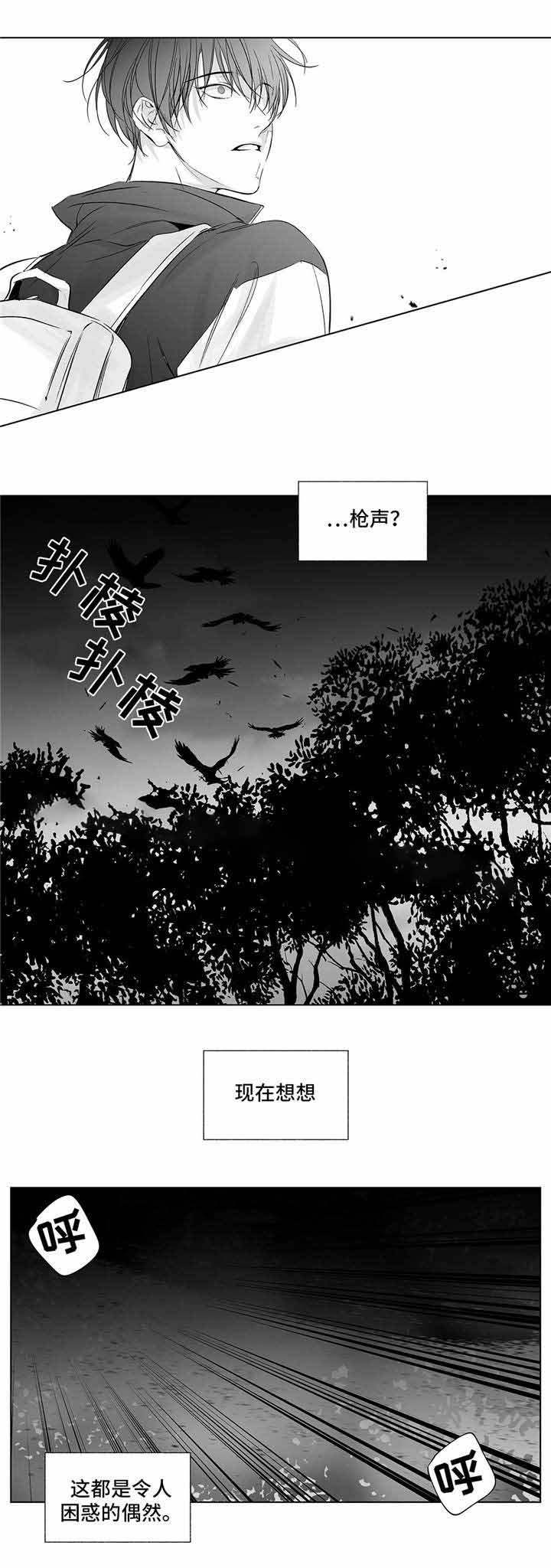 蜜月假漫画,第11话5图