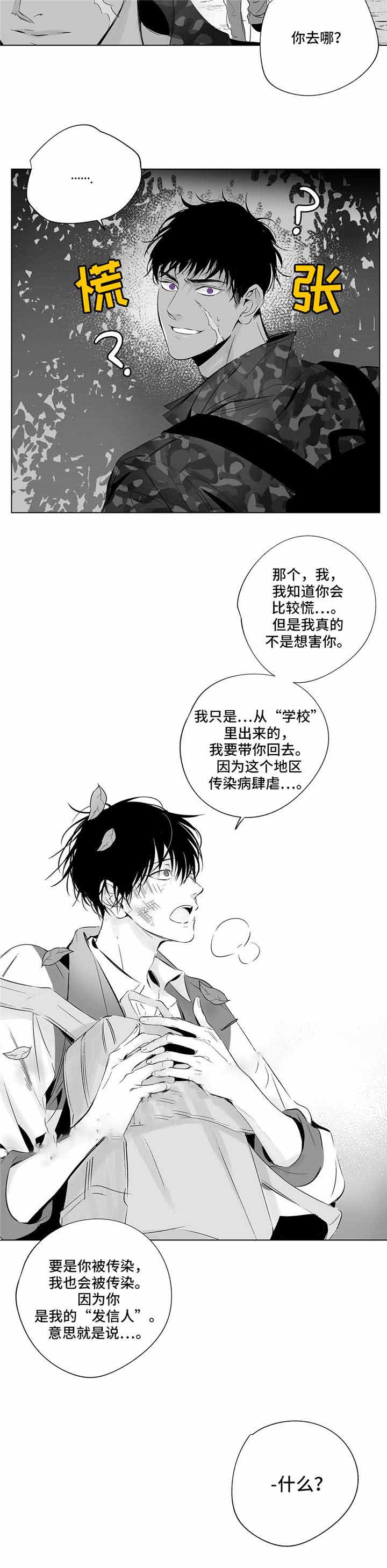 蜜月计划电影完整版漫画,第12话5图