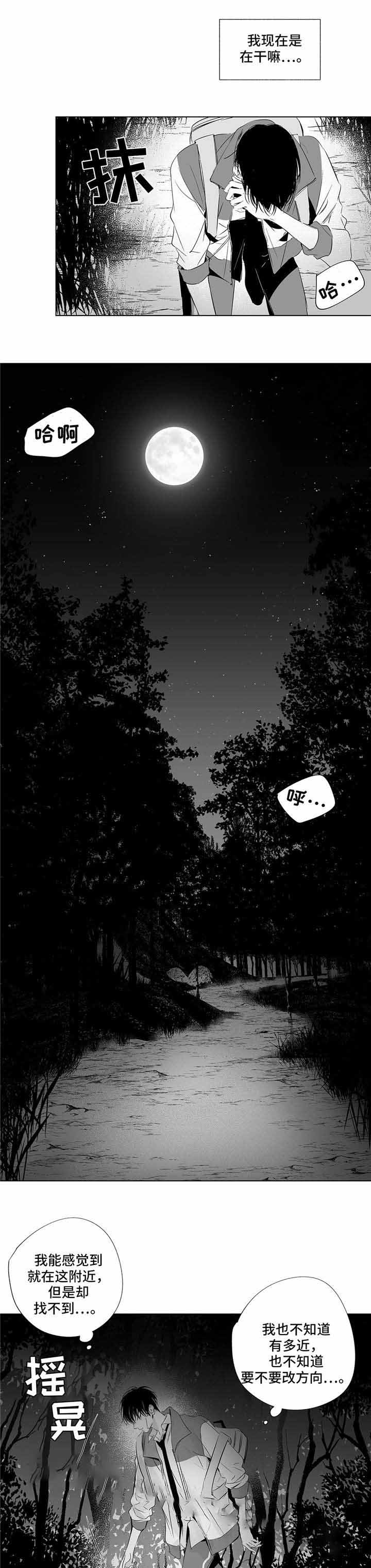 蜜月假漫画,第11话3图