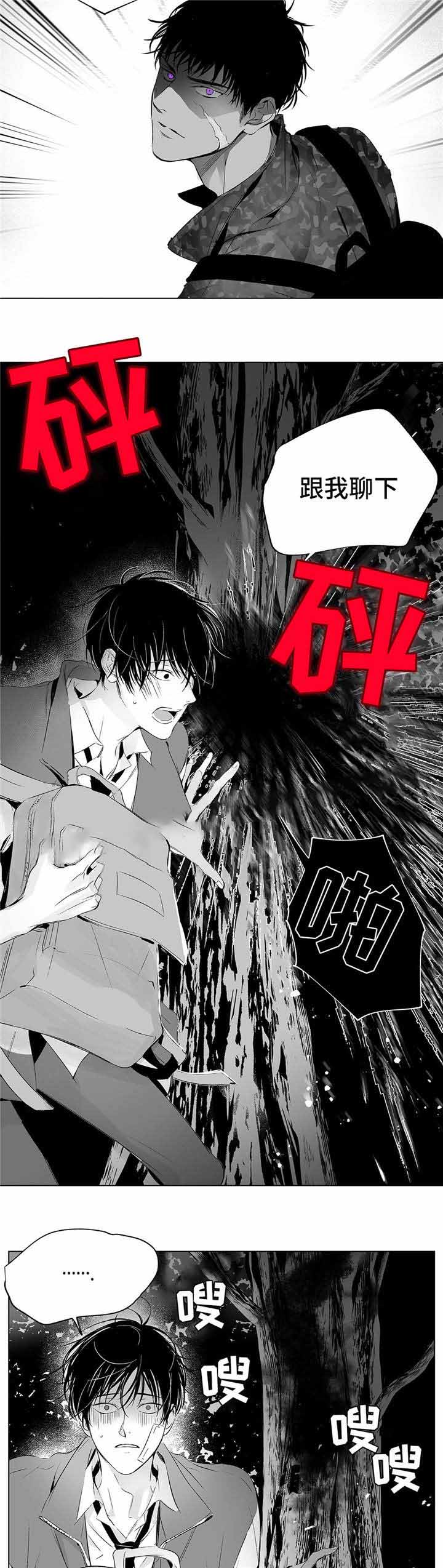 蜜月假漫画,第11话3图