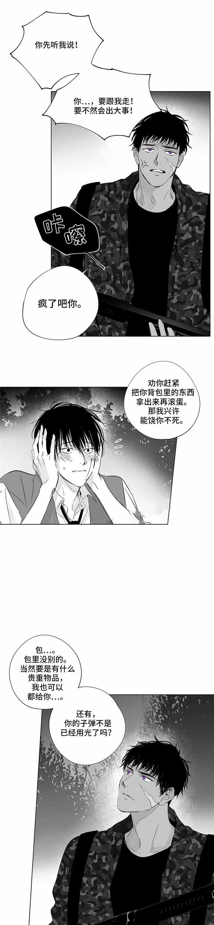 蜜月计划电影完整版漫画,第12话1图