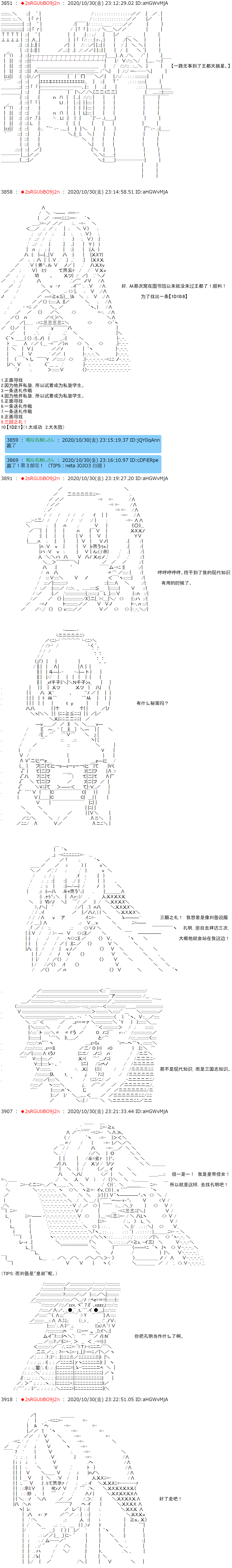 反派千金和石田三成  反派千金似乎在召唤三国志英雄(伪漫画,第9话4图