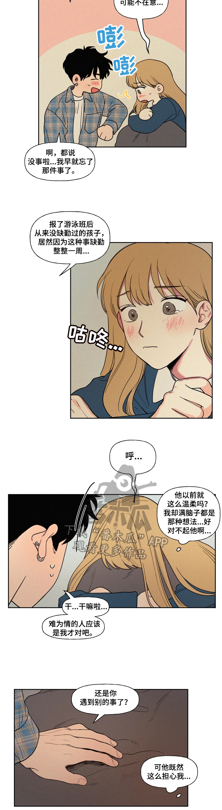 男性朋友们的日常漫画,第3章：帮忙2图