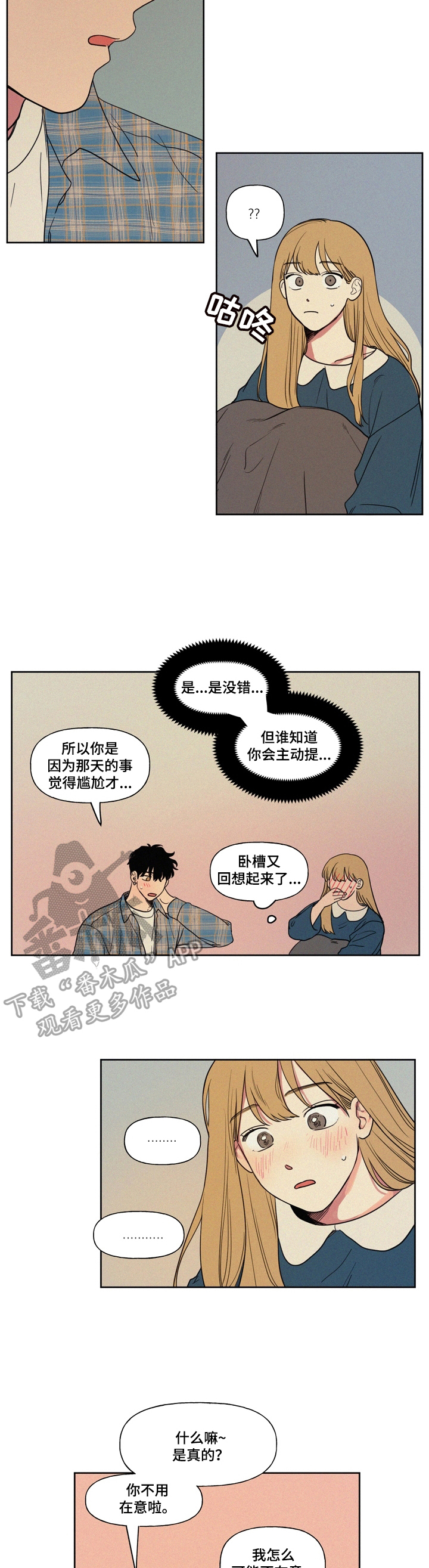 男性朋友们的日常漫画,第3章：帮忙1图