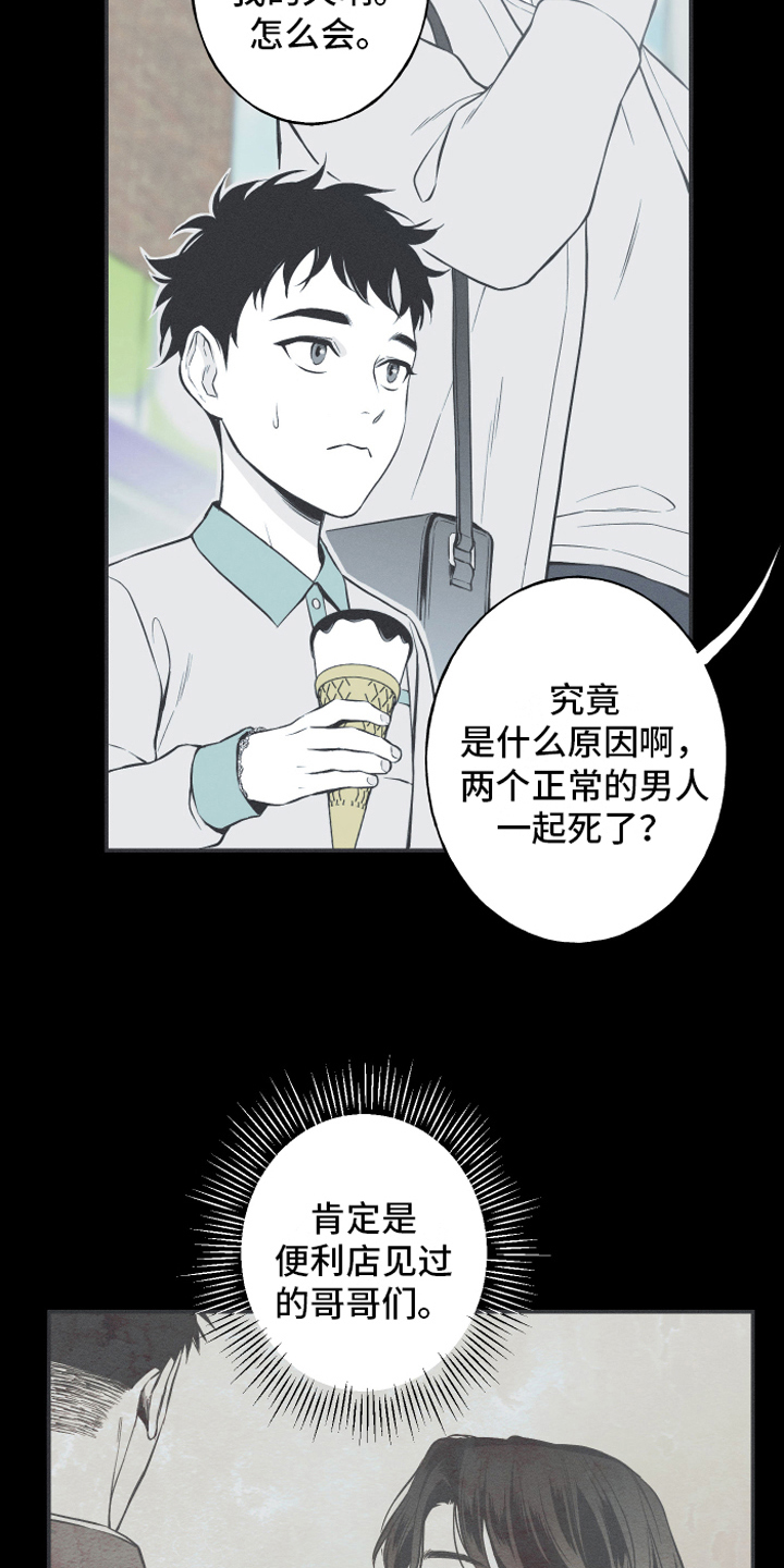 蛇环凶危漫画,第6话4图