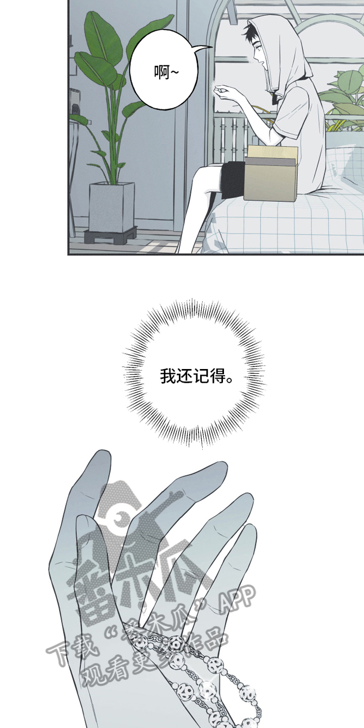 蛇环凶危漫画,第8话2图