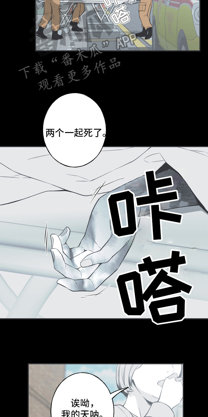 蛇环凶危漫画,第6话3图