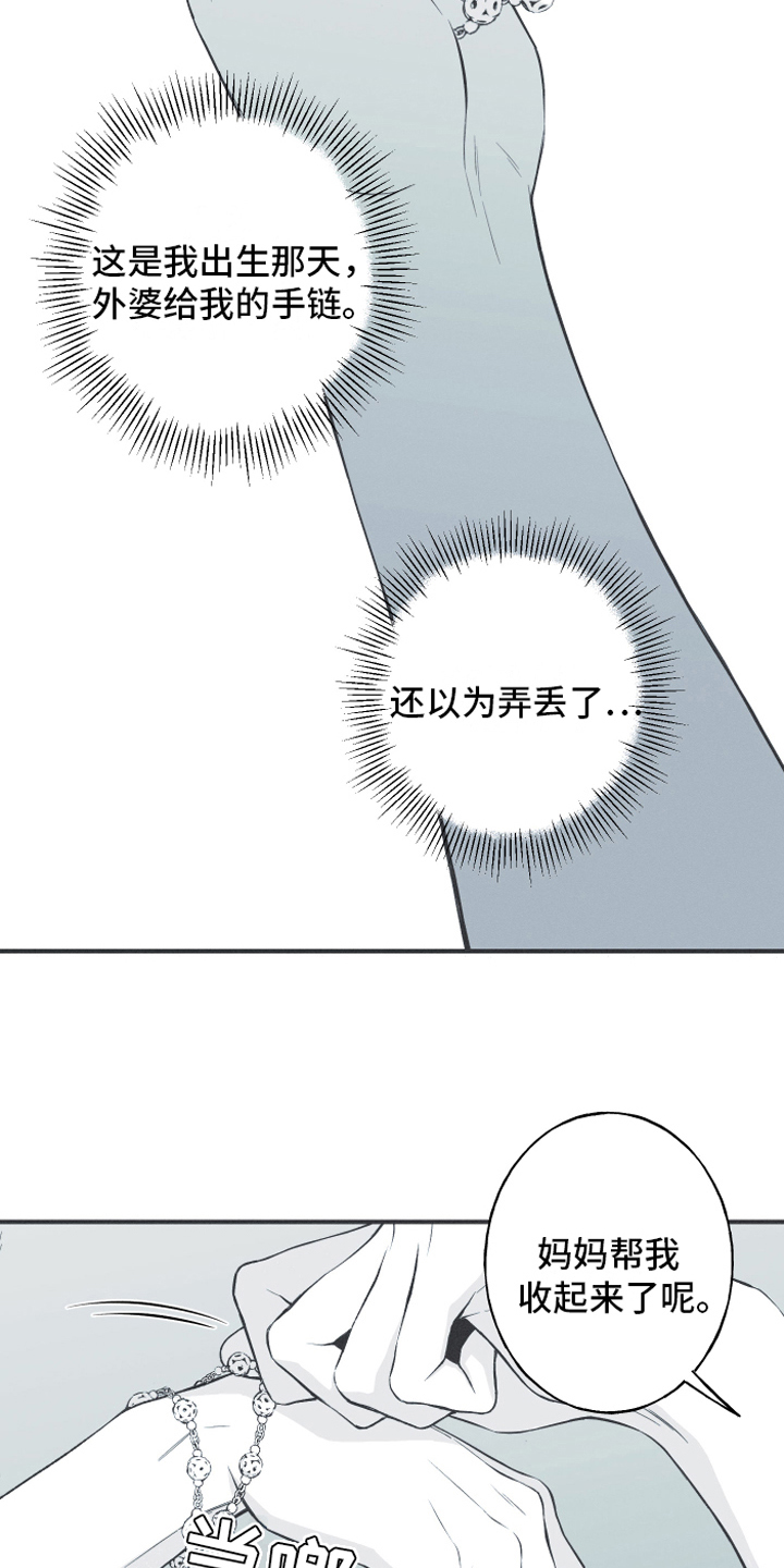 蛇环凶危漫画,第8话3图