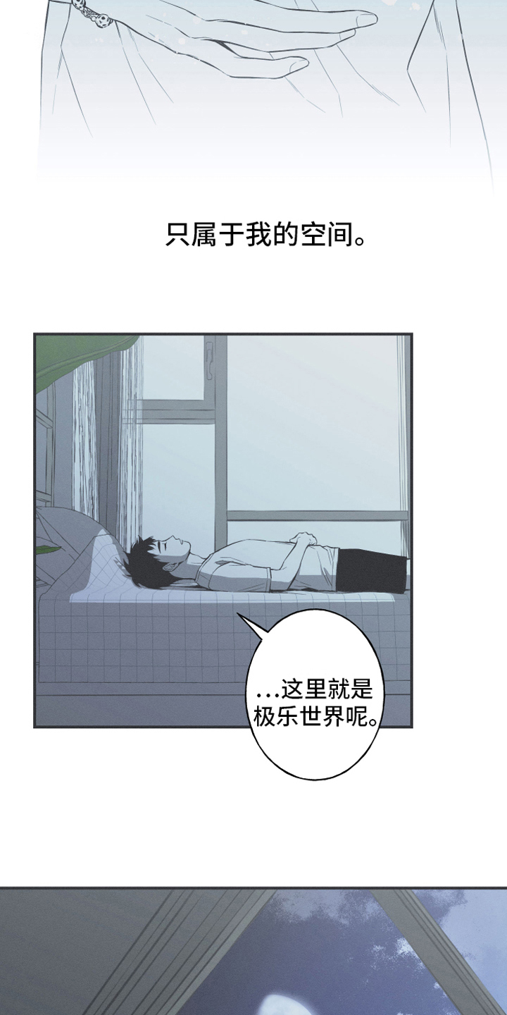 蛇环凶危漫画,第8话3图