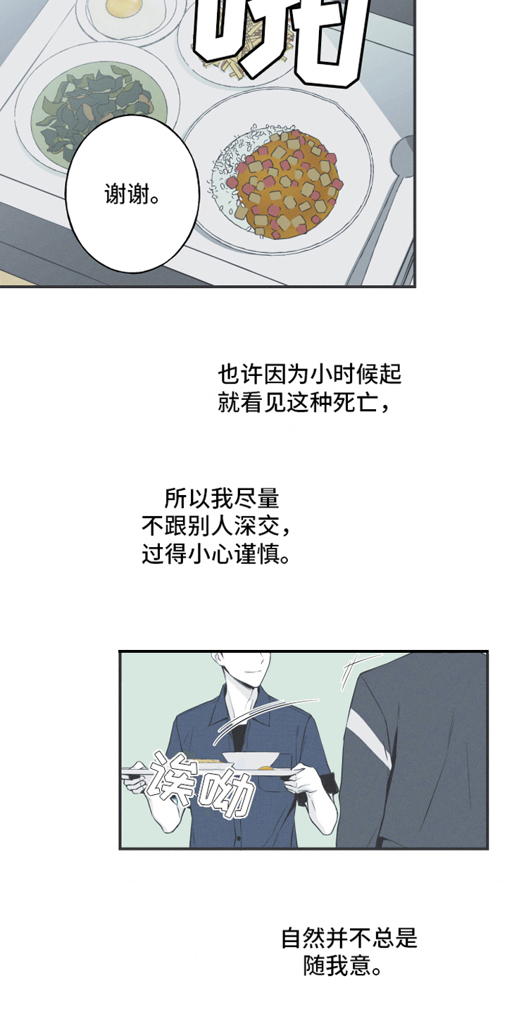 蛇环凶危漫画,第6话3图