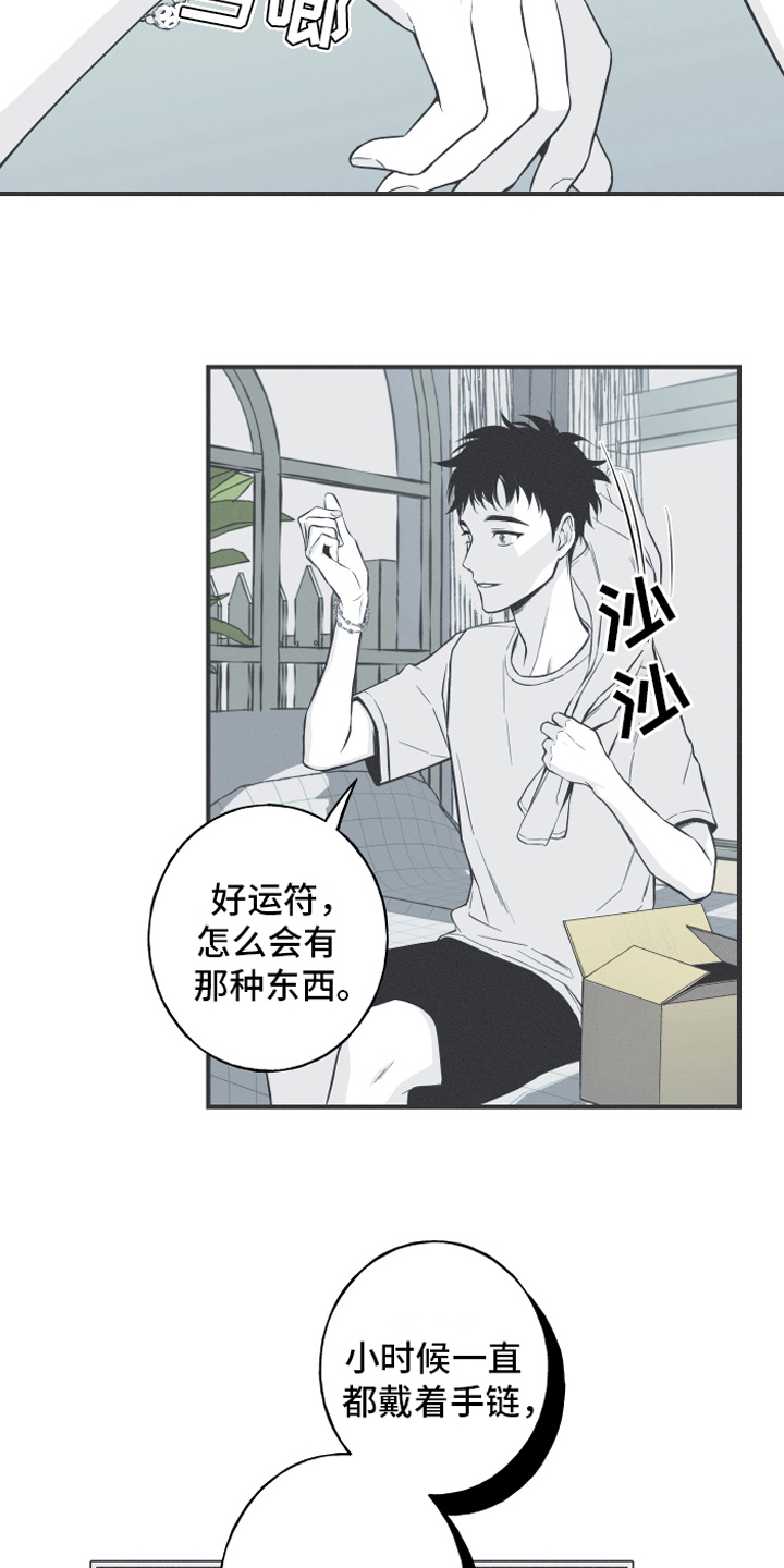 蛇环凶危漫画,第8话4图