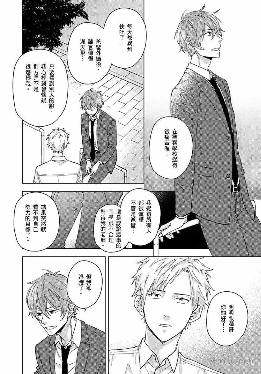 属于我们曾经的虚假恋爱漫画内容漫画,第4话3图