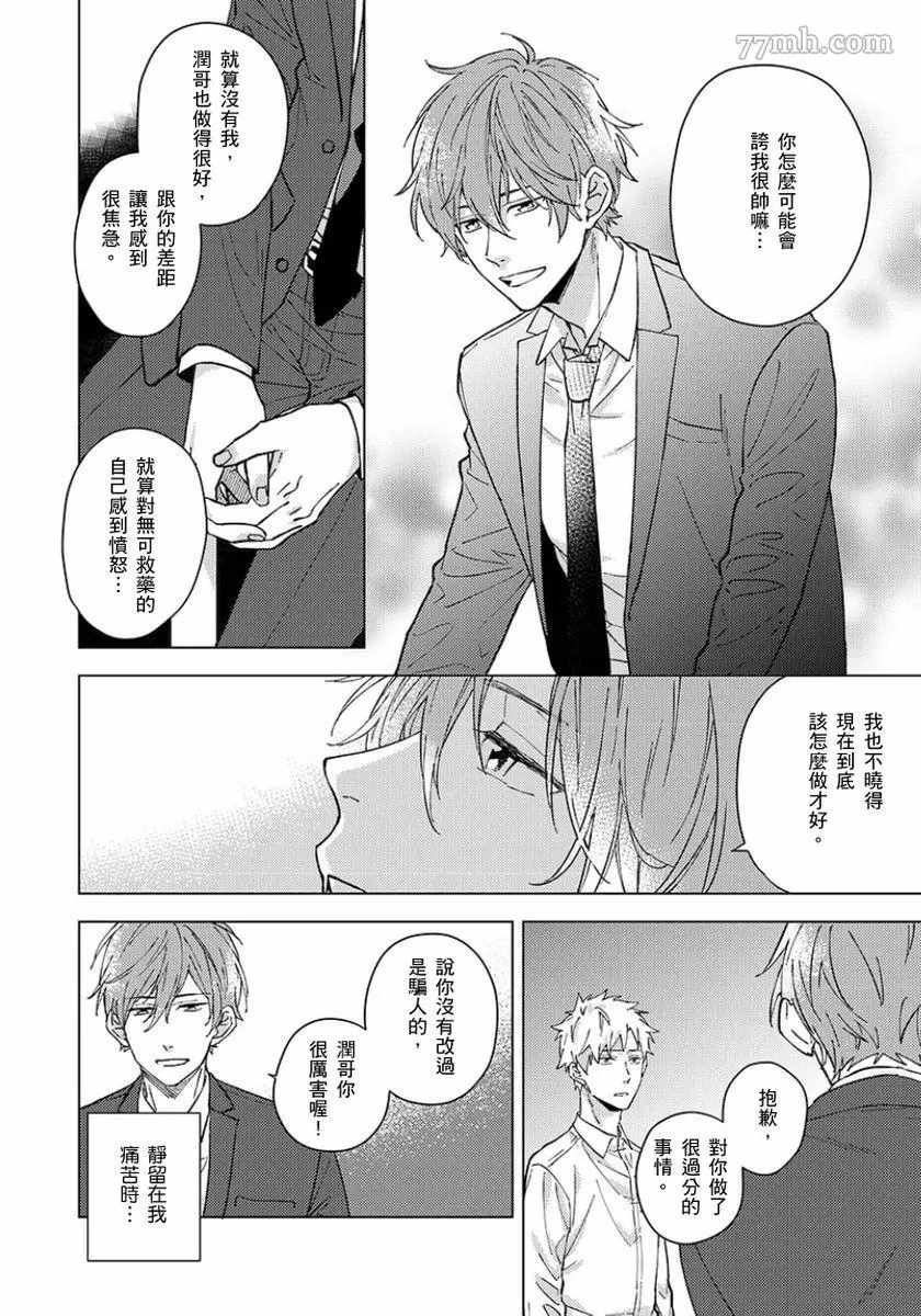 属于我们曾经的虚假恋爱漫画内容漫画,第4话5图